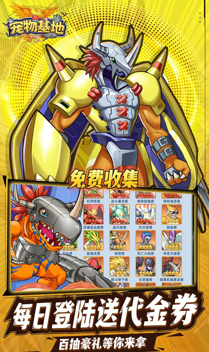 宠物基地（0.1折日送648）（数码宝贝）截图2