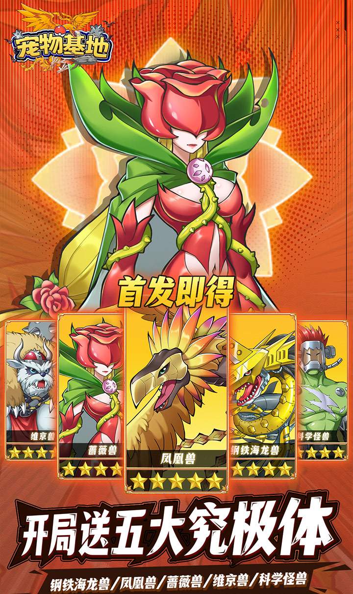 宠物基地（0.1折日送648）（数码宝贝）截图4