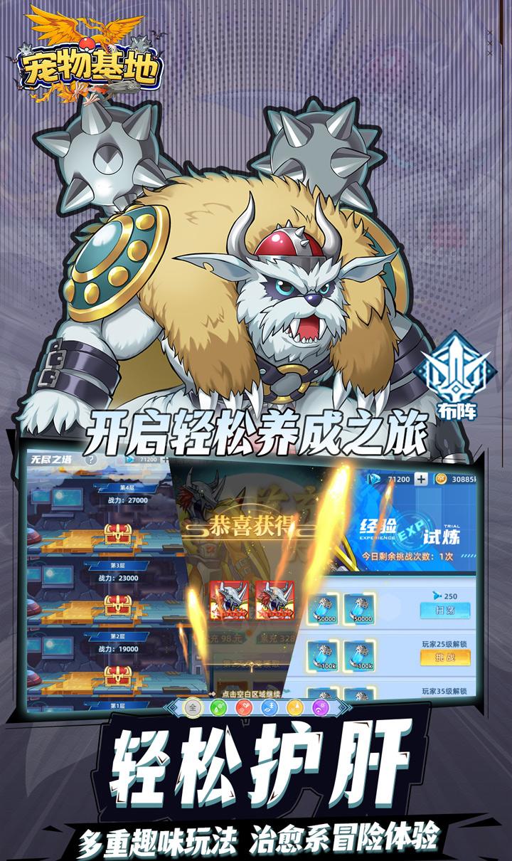 宠物基地（0.1折日送648）（数码宝贝）截图5