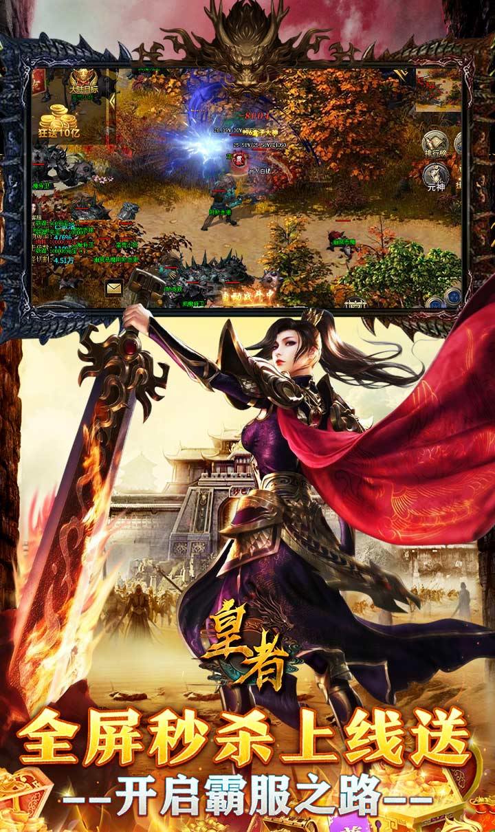 皇者(百亿超变爽爽爽)截图3