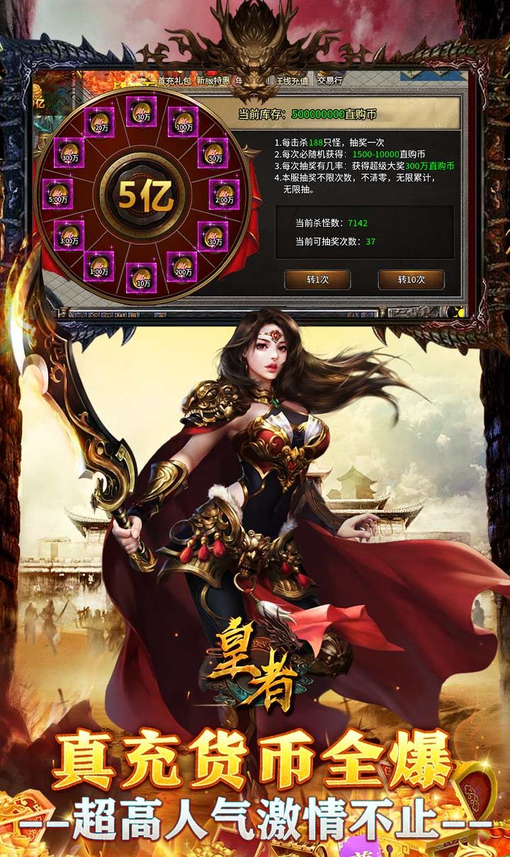 皇者(百亿超变爽爽爽)截图5