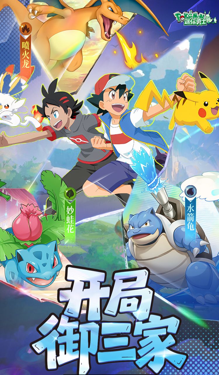 迷你勇士（0.1折开局御三家）（宝可梦）截图1
