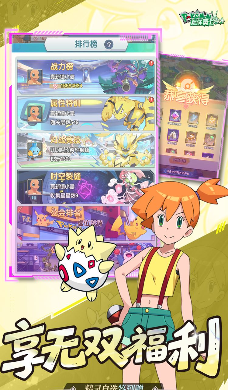 迷你勇士（0.1折开局御三家）（宝可梦）截图5