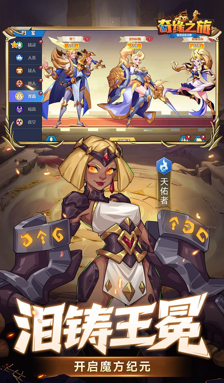 奇缘之旅（0.1折送千元代金）截图2