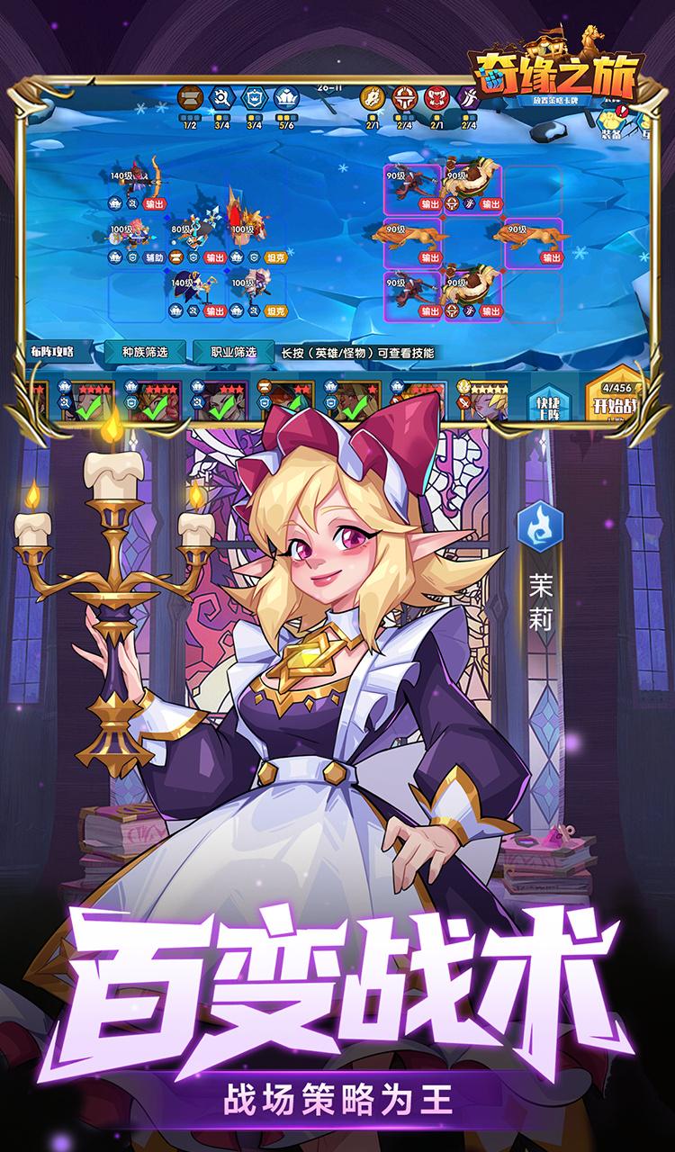 奇缘之旅（0.1折送千元代金）截图3