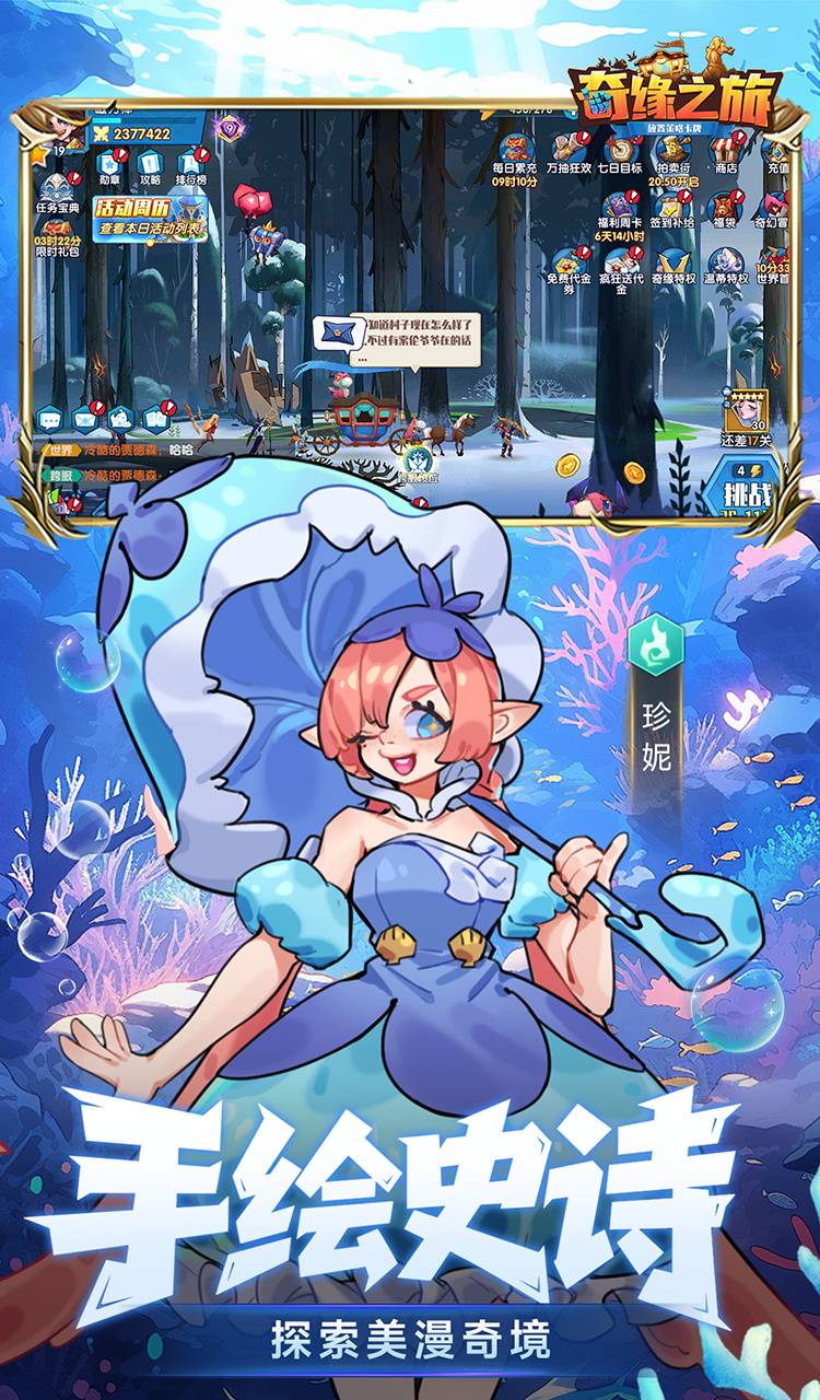 奇缘之旅（0.1折送千元代金）截图4