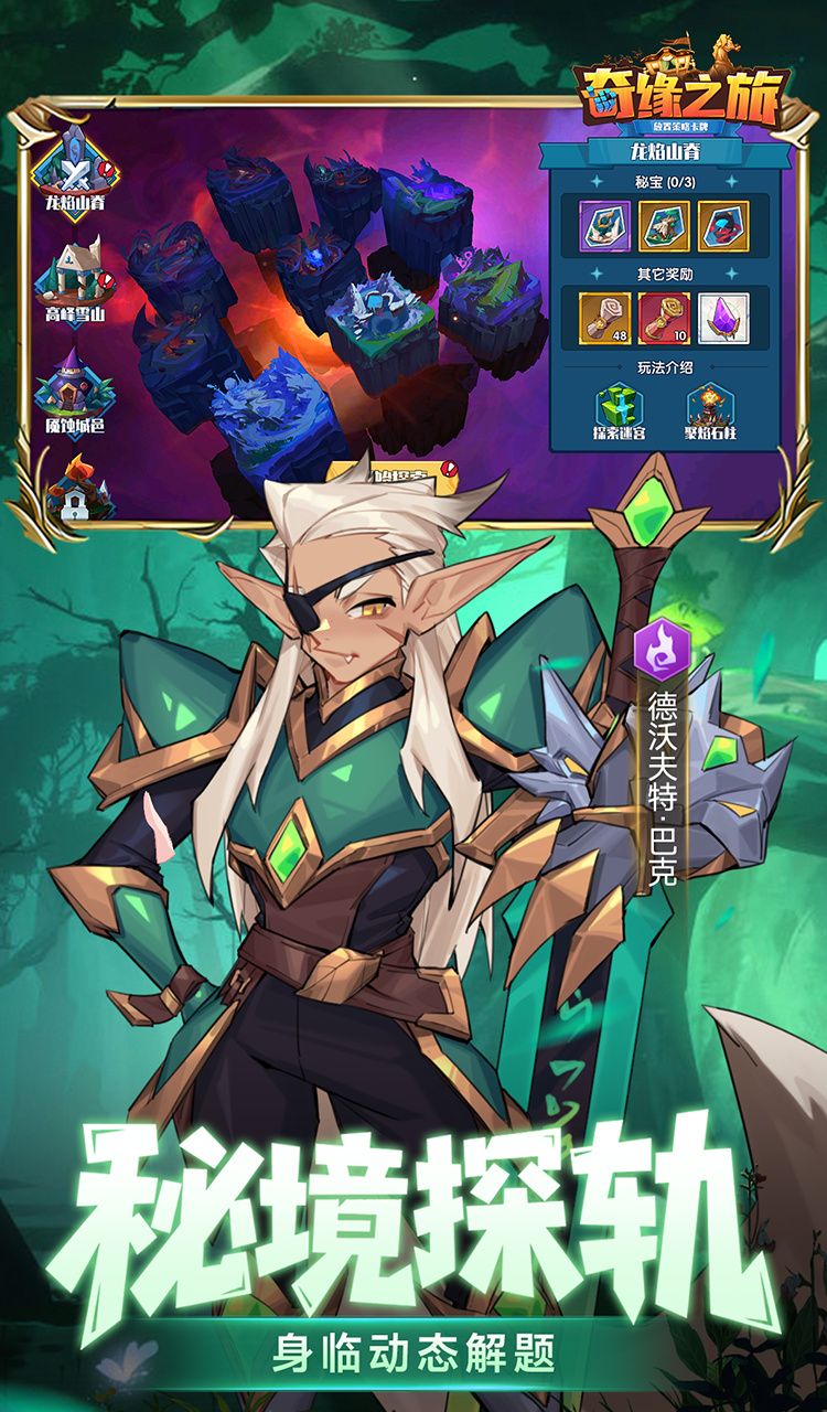 奇缘之旅（0.1折送千元代金）截图5