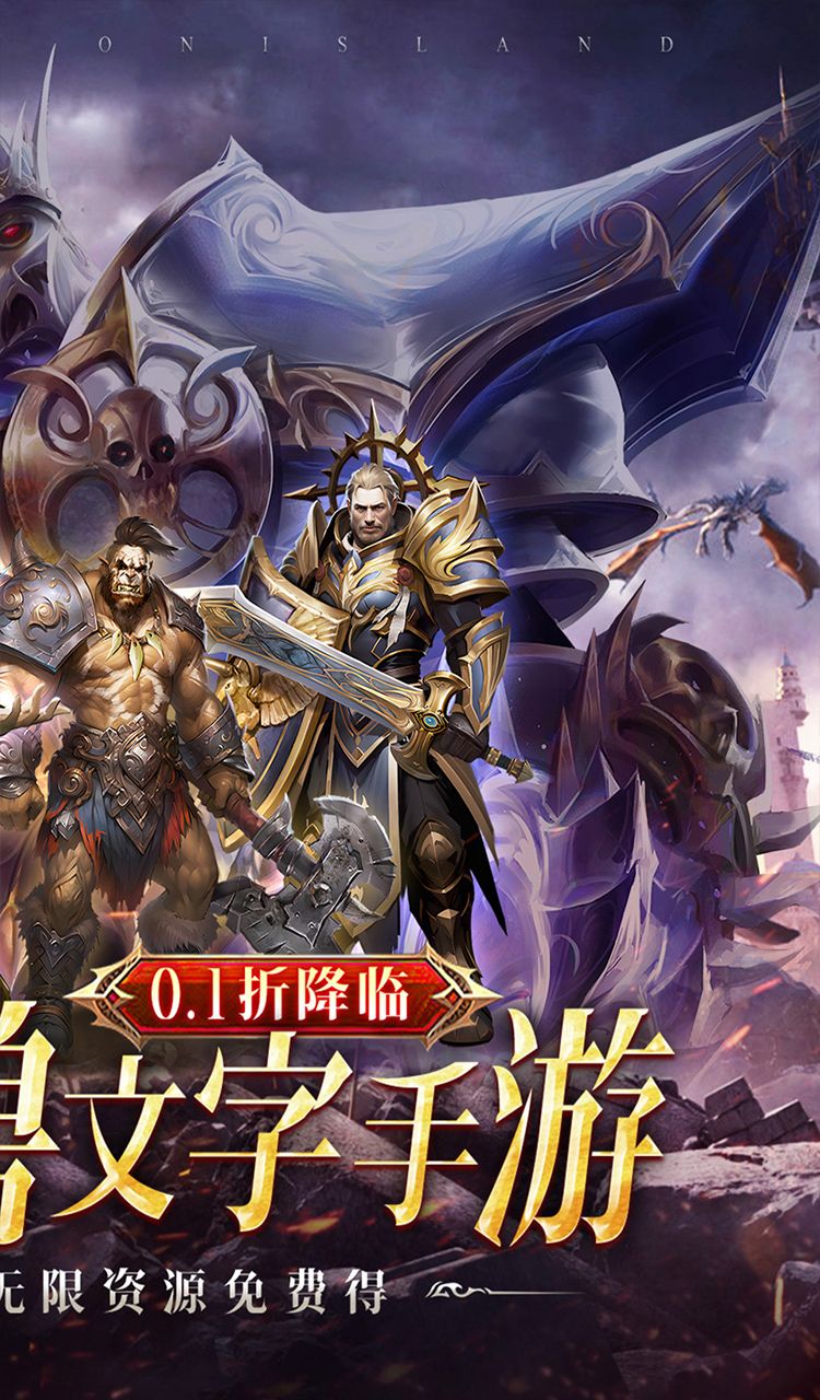 猎魔岛（0.1折文字魔兽）截图2