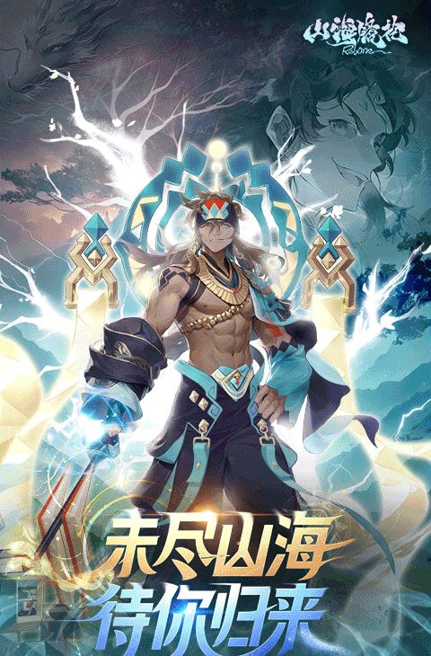 山海镜花（1折免费版）截图1