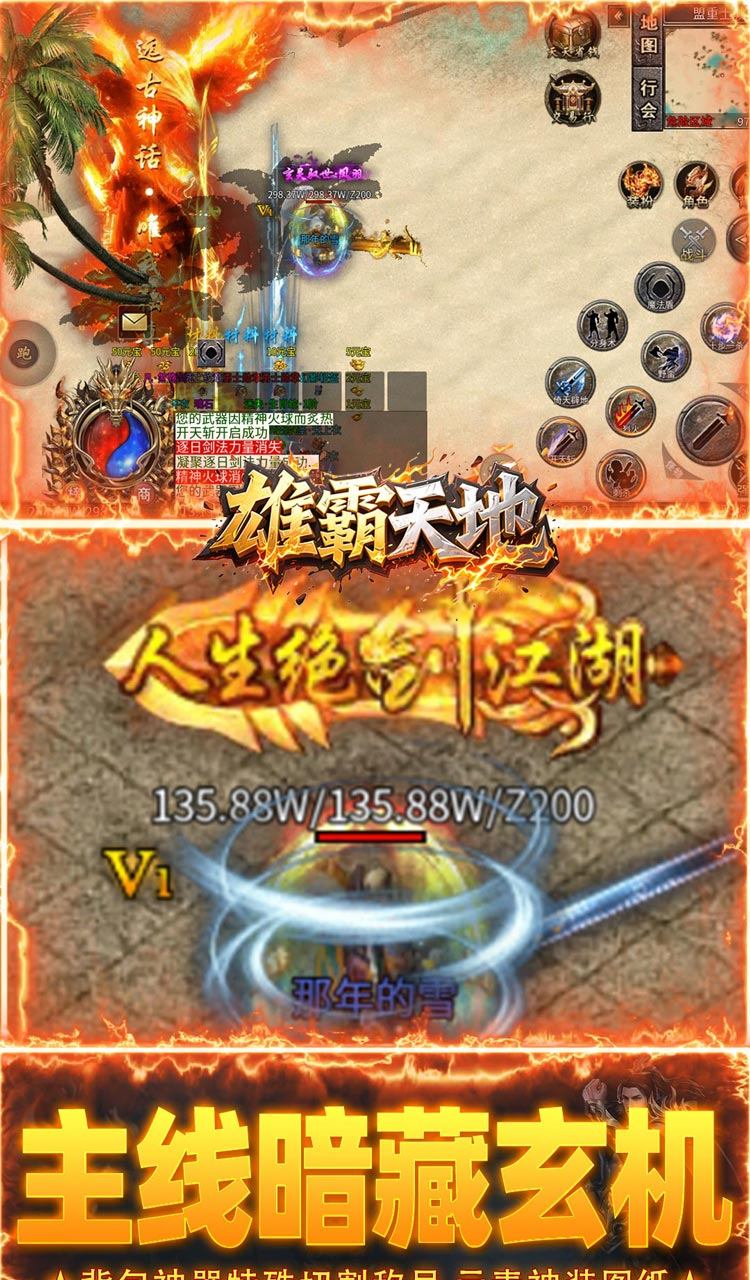 雄霸天地（战士专属大极品）截图4