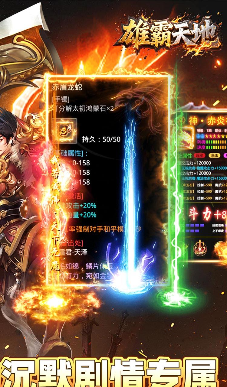 雄霸天地（战士专属大极品）截图2