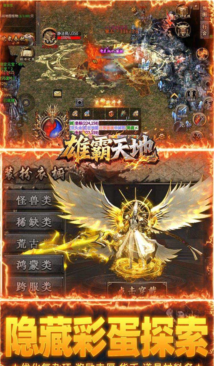 雄霸天地（战士专属大极品）截图5