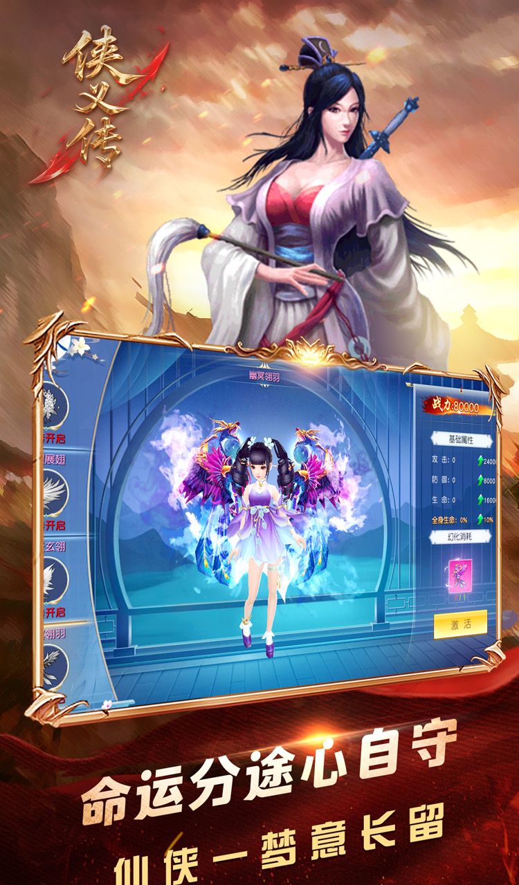 侠义传（0.1折道法自然）截图1