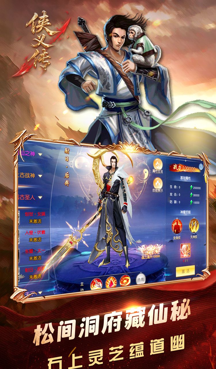 侠义传（0.1折道法自然）截图3