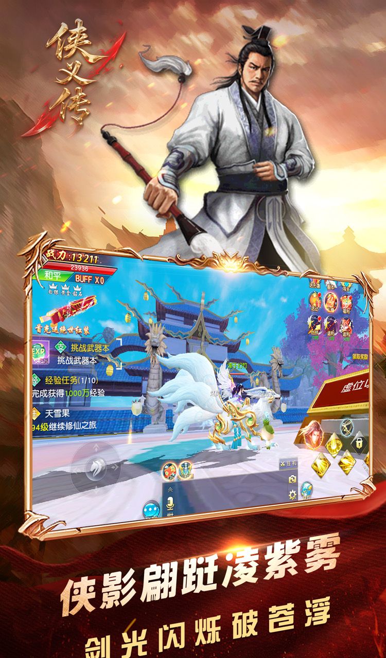 侠义传（0.1折道法自然）截图4