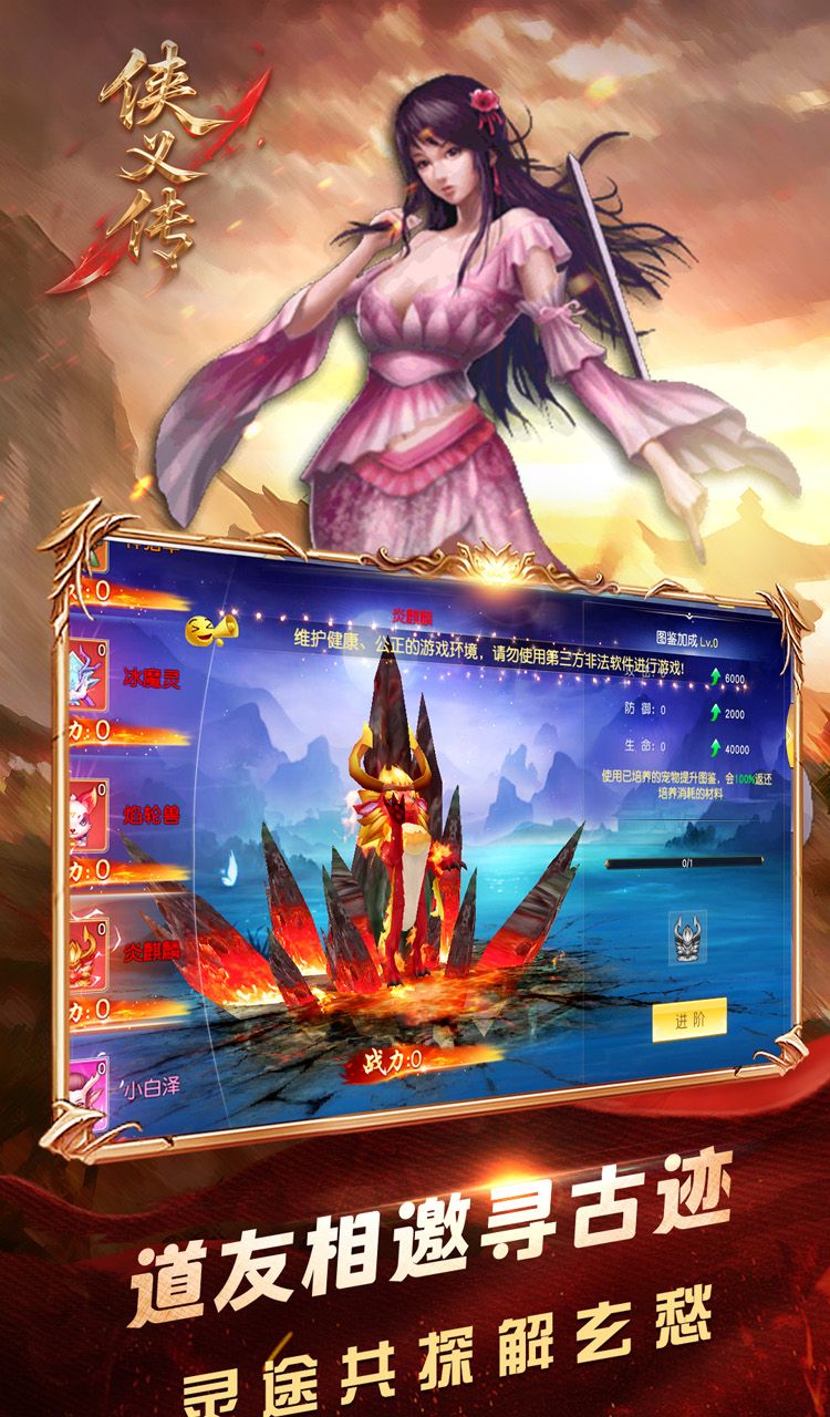 侠义传（0.1折道法自然）截图2