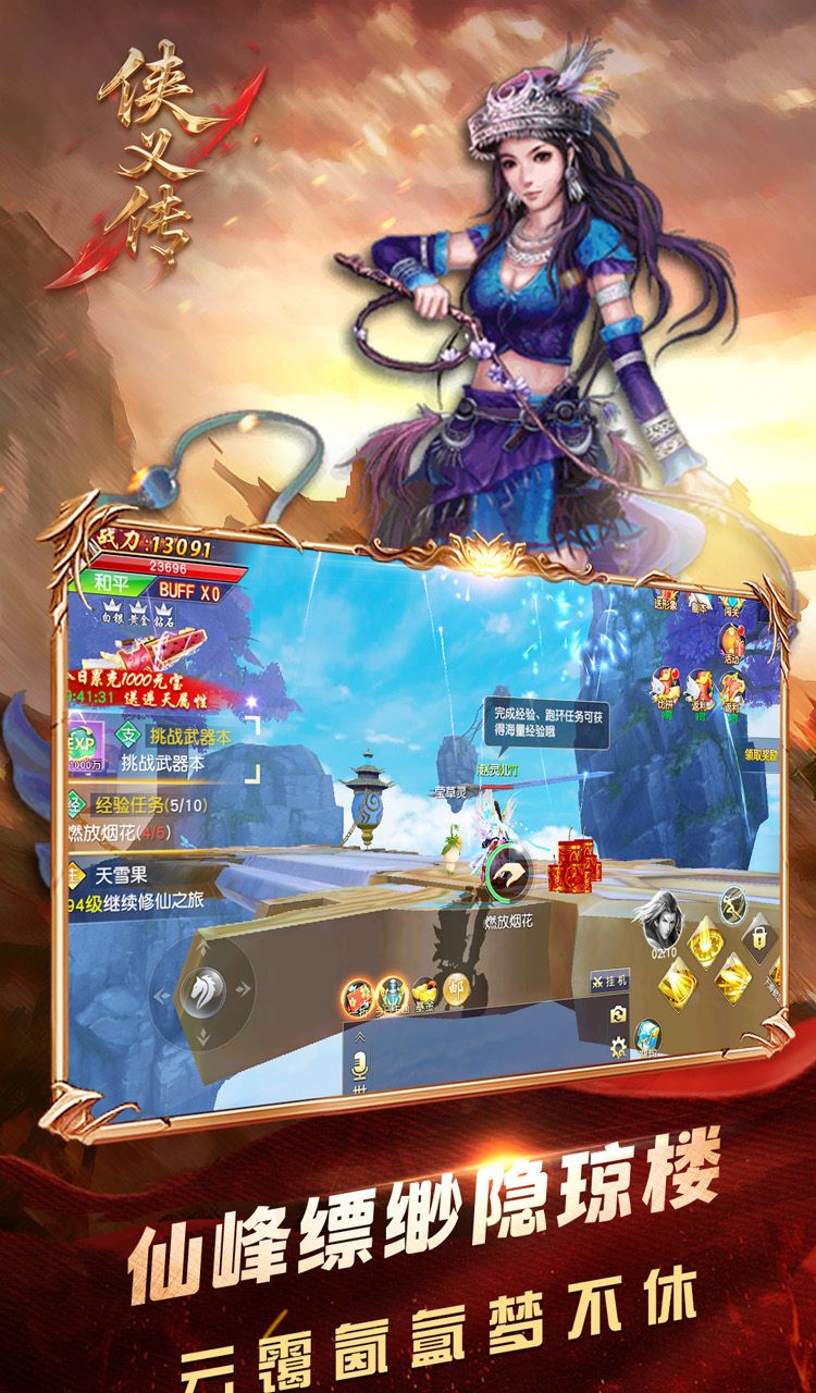 侠义传（0.1折道法自然）截图5