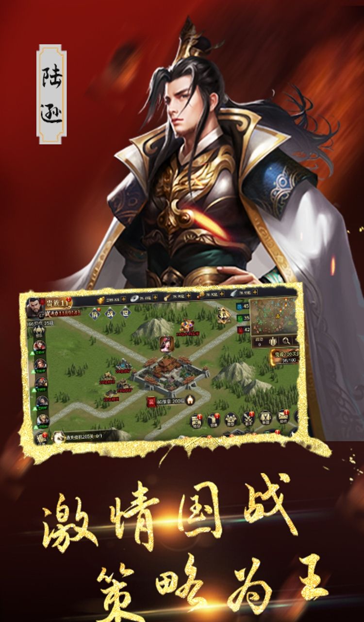 三国将无双（0.1折合纵连横）截图1