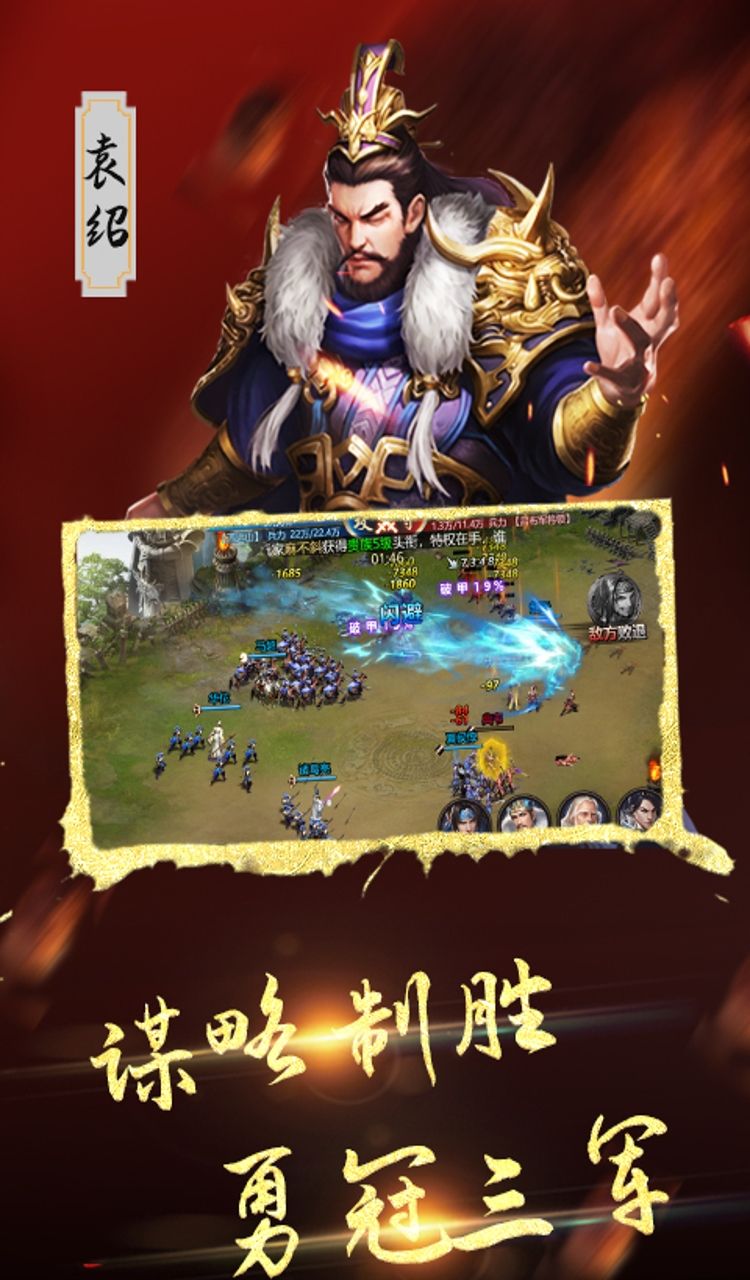 三国将无双（0.1折合纵连横）截图2