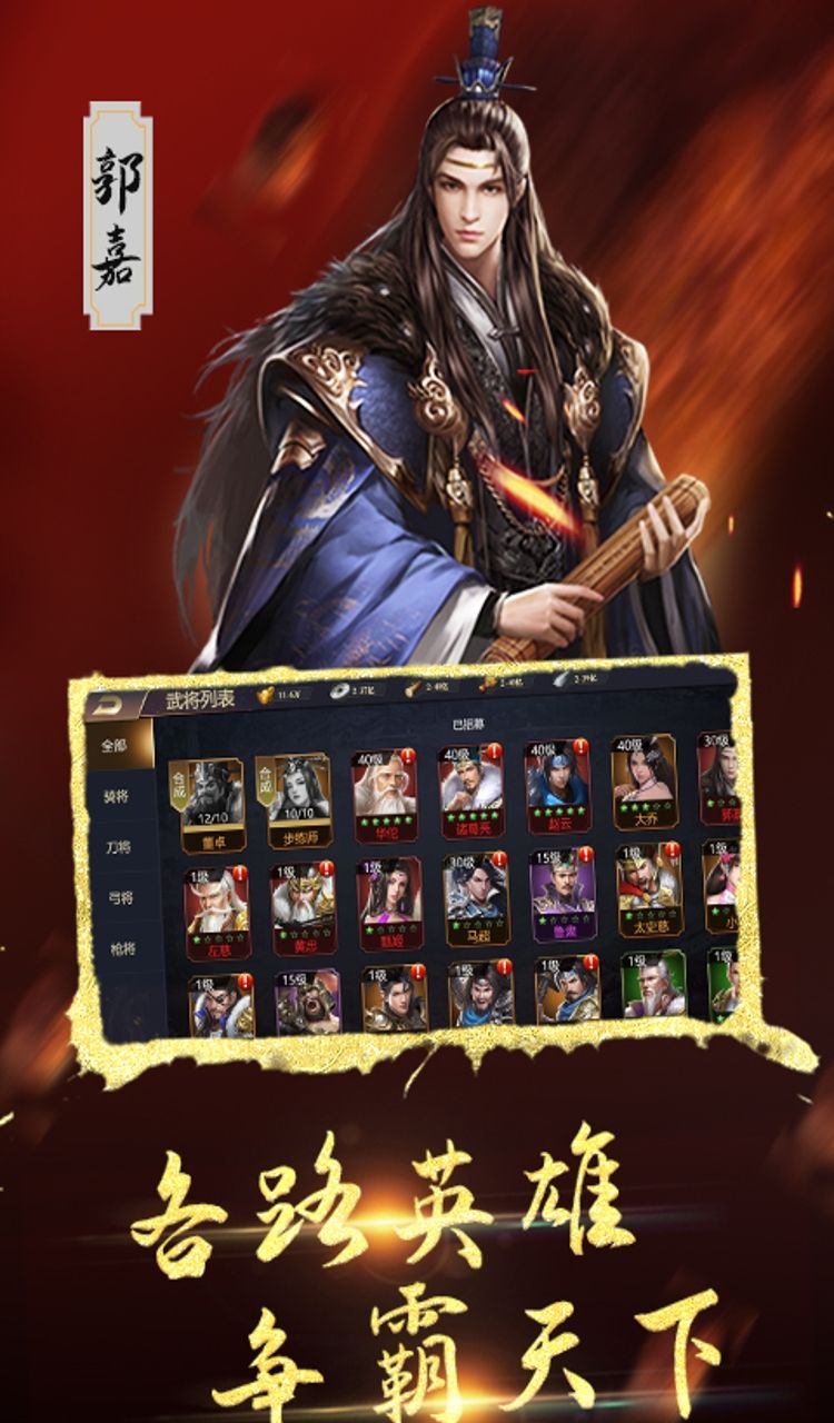 三国将无双（0.1折合纵连横）截图3