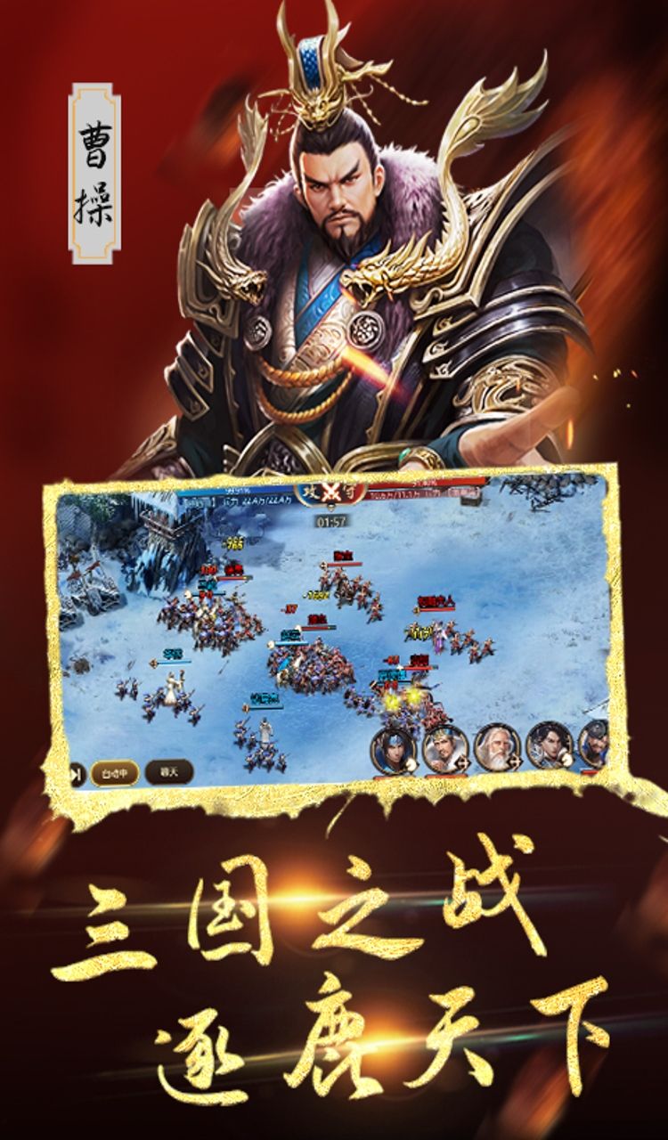 三国将无双（0.1折合纵连横）截图4