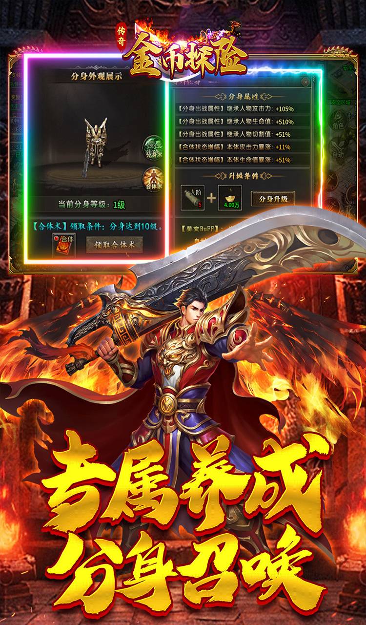 金币探险（传奇沉默专属）截图3