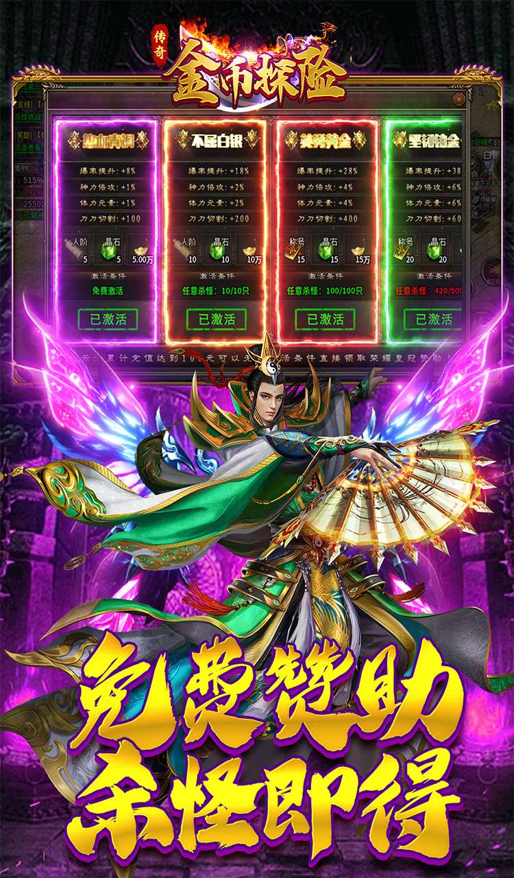 金币探险（传奇沉默专属）截图4