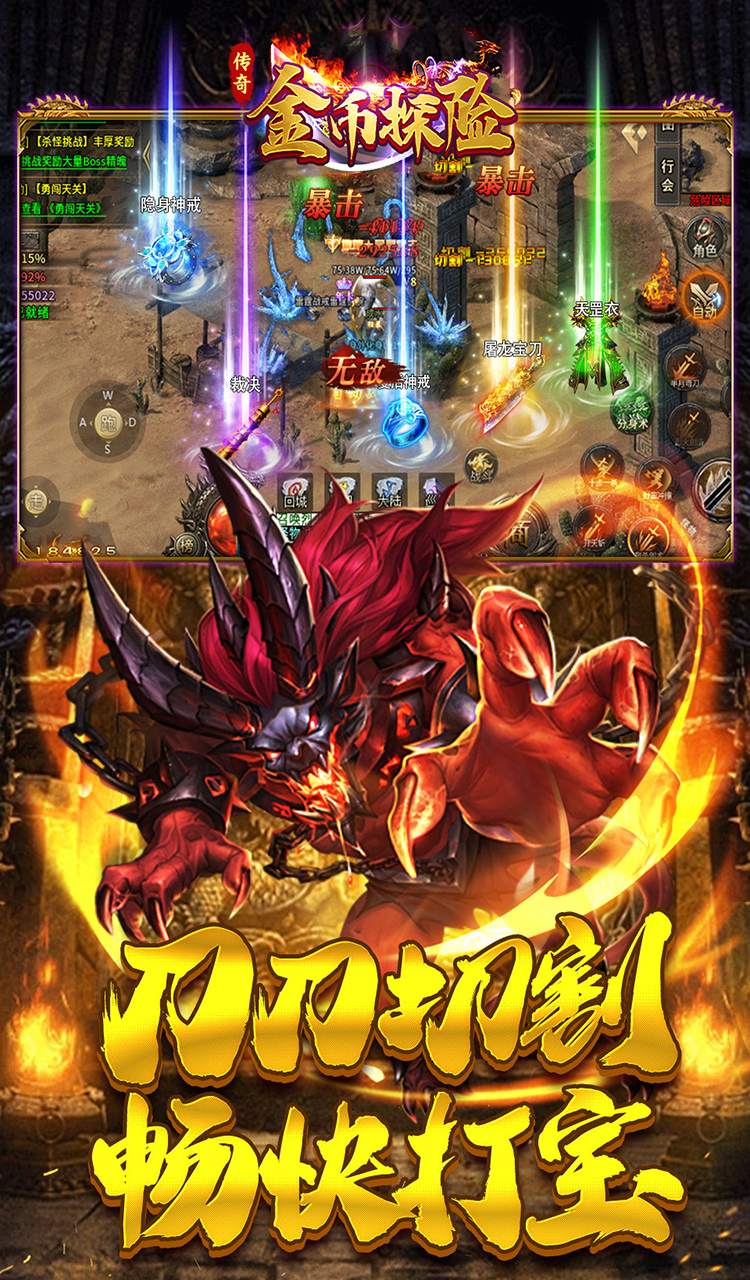 金币探险（传奇沉默专属）截图5