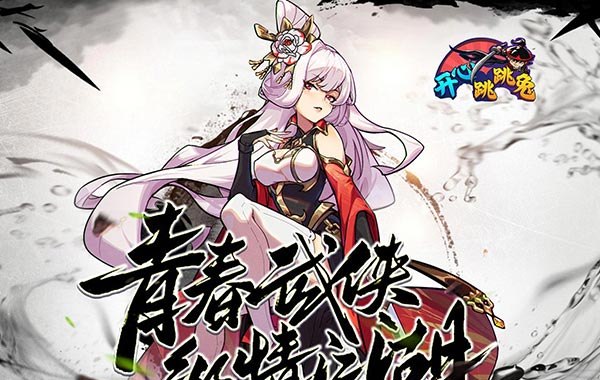 开心跳跳兔（买断版）