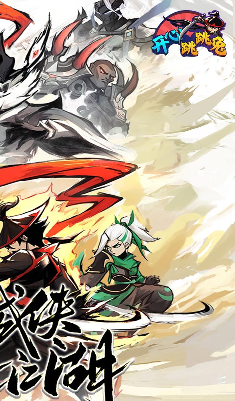 开心跳跳兔（买断版）截图2