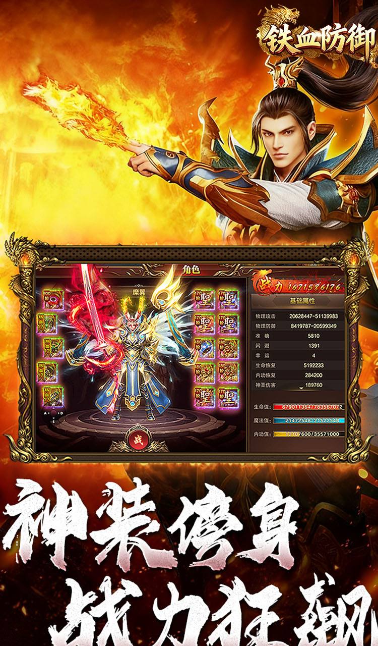 铁血防御（3.5折超变无限刀）截图1