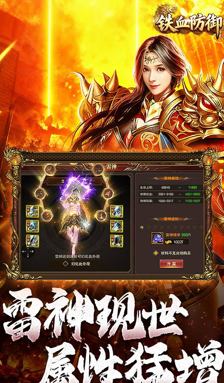 铁血防御（3.5折超变无限刀）截图2