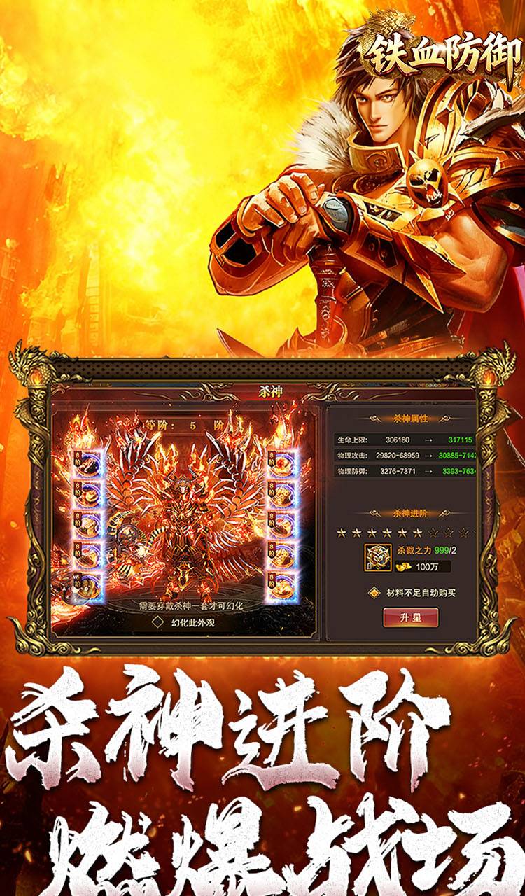 铁血防御（3.5折超变无限刀）截图5