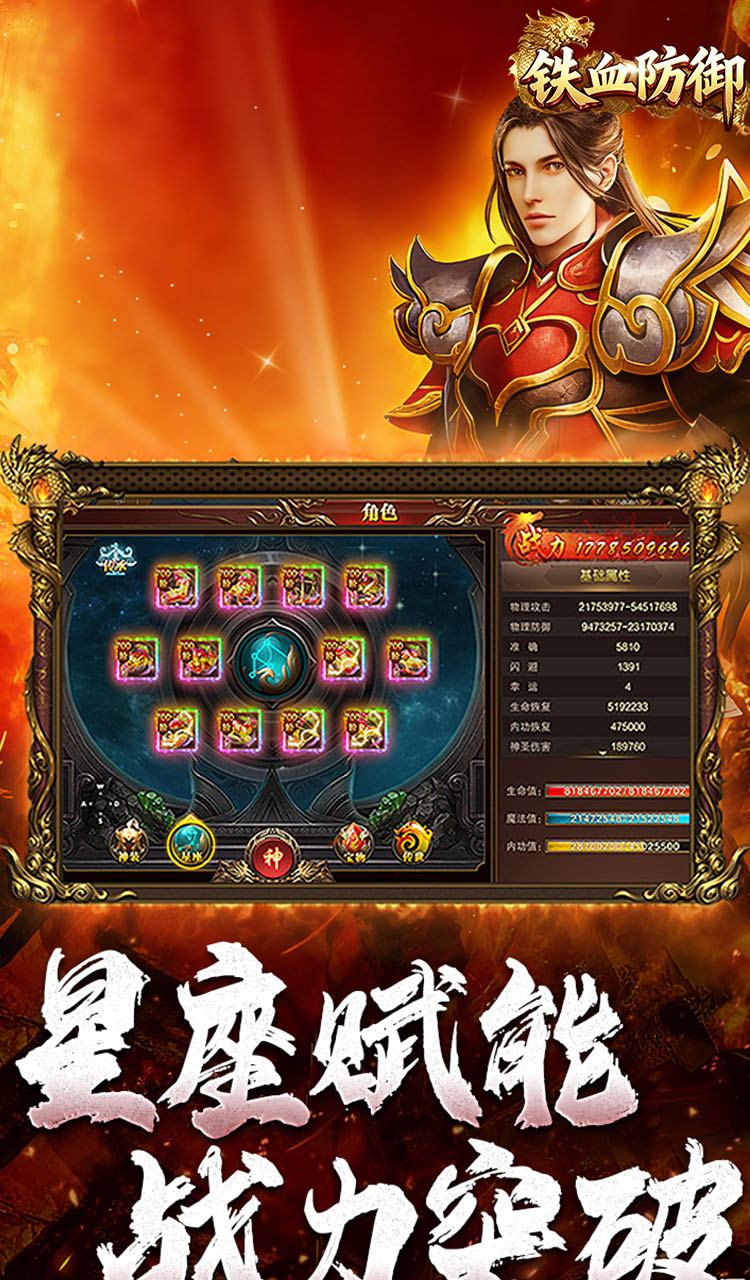 铁血防御（3.5折超变无限刀）截图4