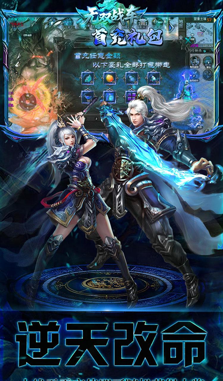 无双战车（封神大帝沉默版）截图3