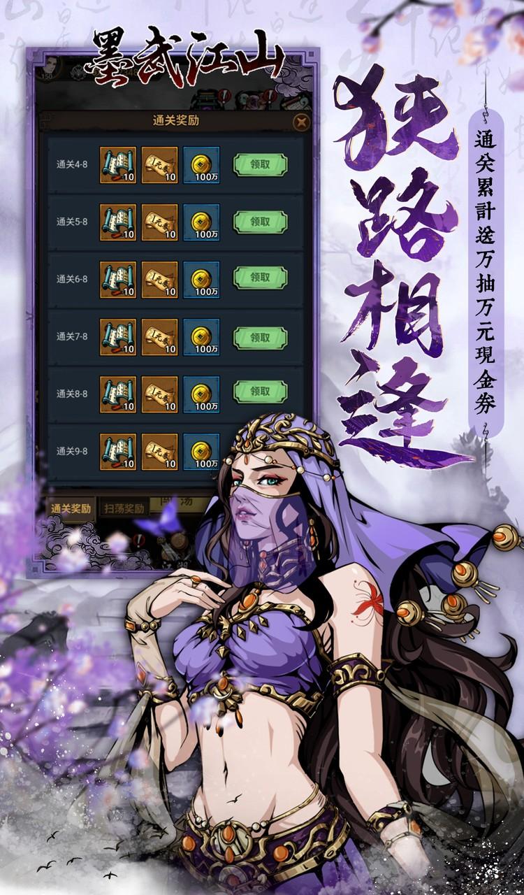 墨武江山(0.05折代金畅玩版)截图5