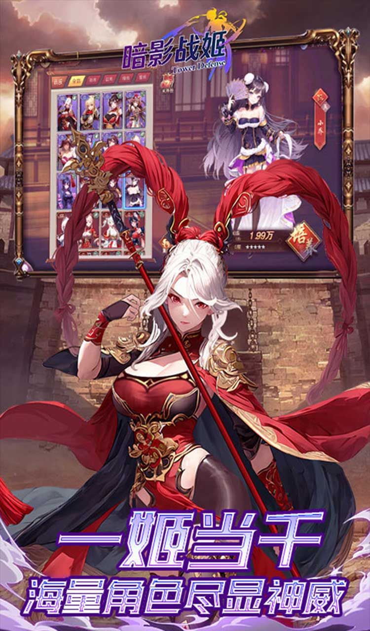 暗影战姬（0.1折红颜三国）截图3