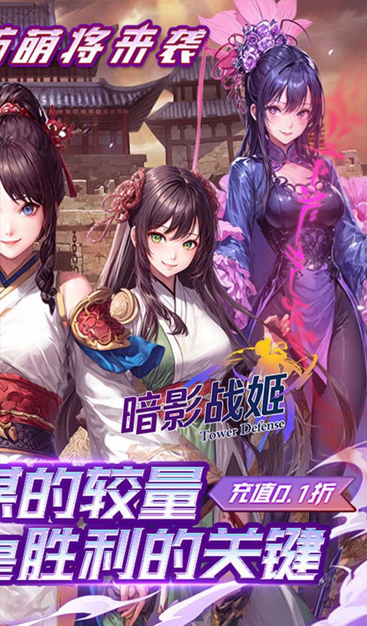 暗影战姬（0.1折红颜三国）截图2
