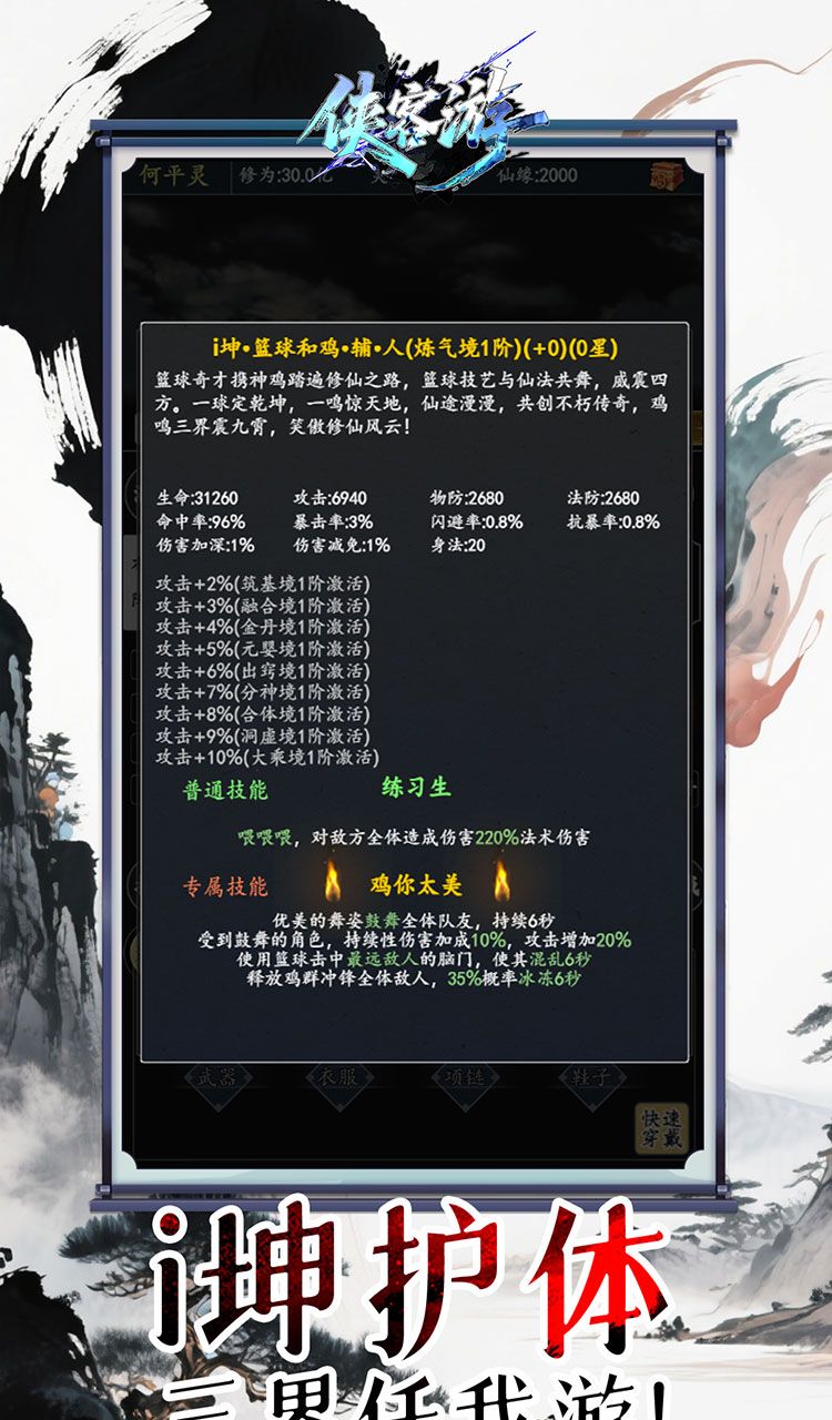 侠客游（文字修仙0.05折免费版）截图4