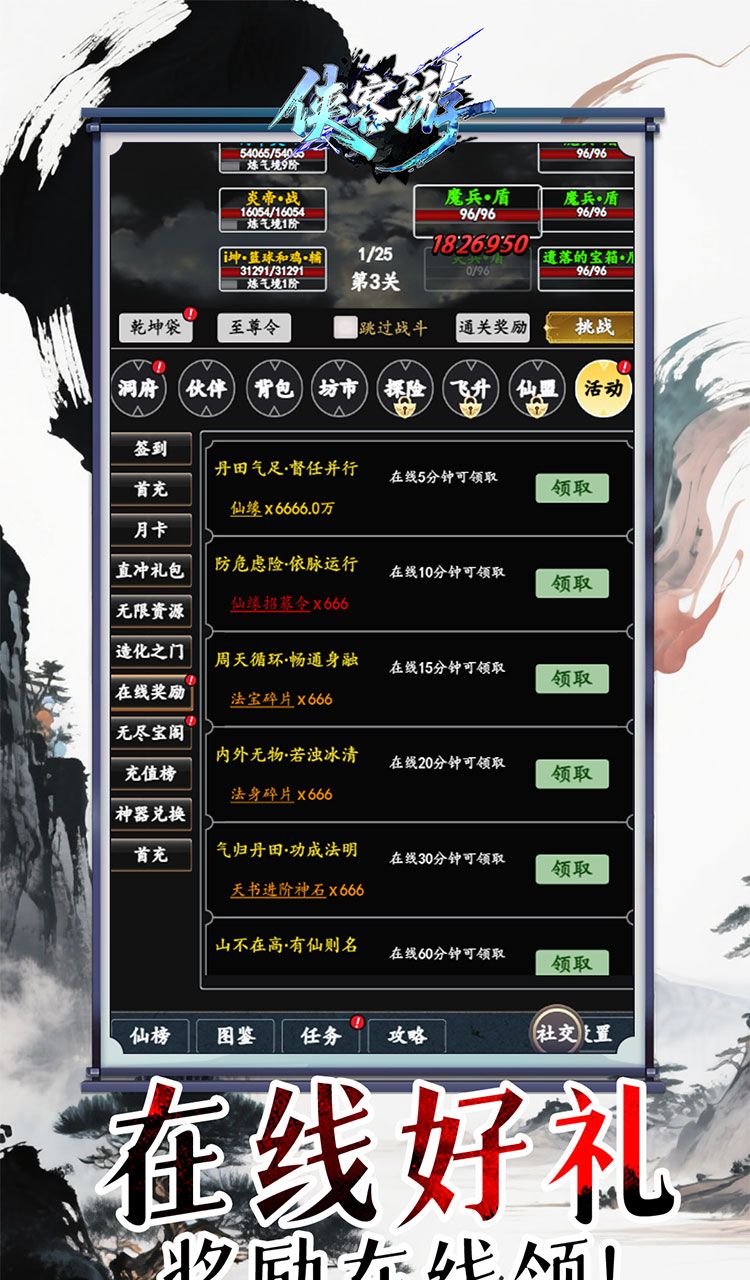 侠客游（文字修仙0.05折免费版）截图5