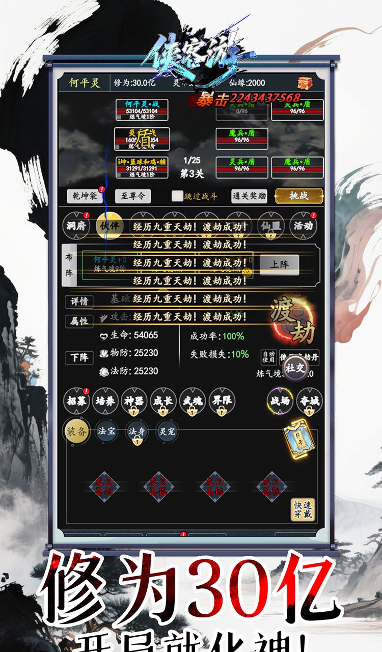 侠客游（文字修仙0.05折免费版）截图3