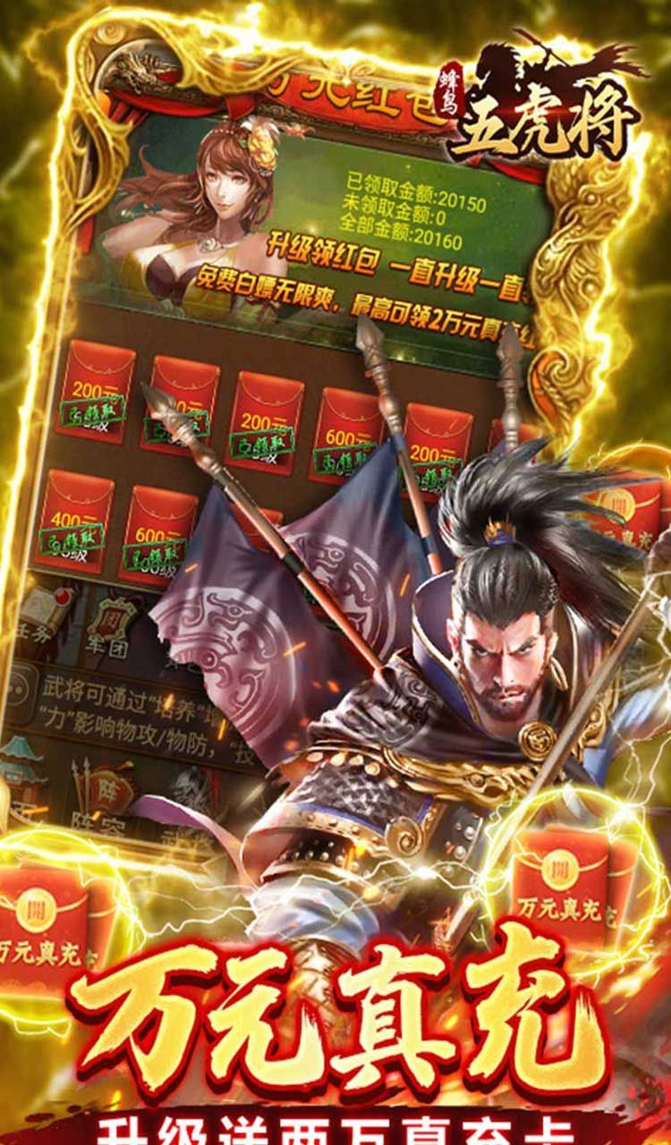 蜂鸟五虎将（逆袭江山0.1折）截图4