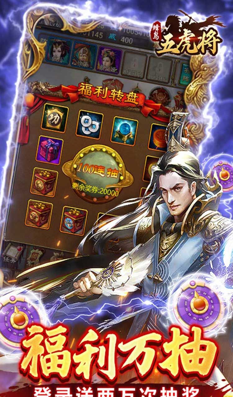 蜂鸟五虎将（逆袭江山0.1折）截图5