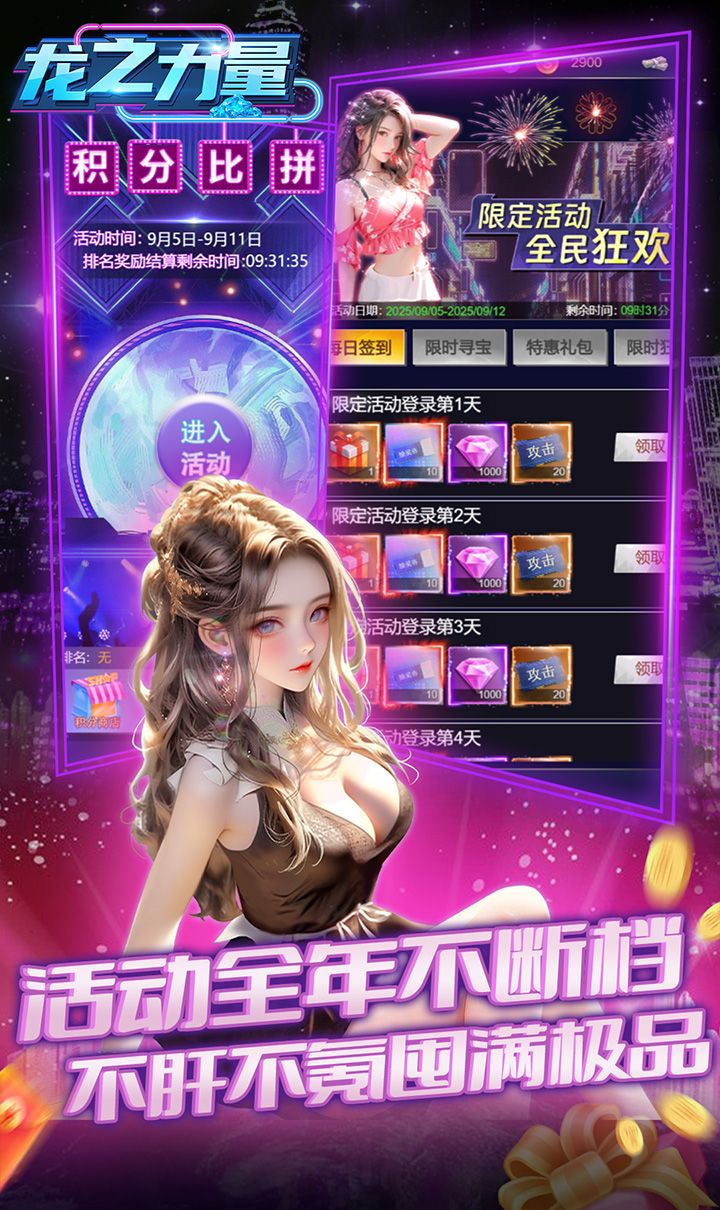 龙之力量（0.05折美女经典版）截图4