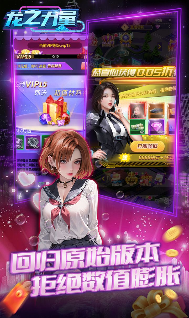 龙之力量（0.05折美女经典版）截图3