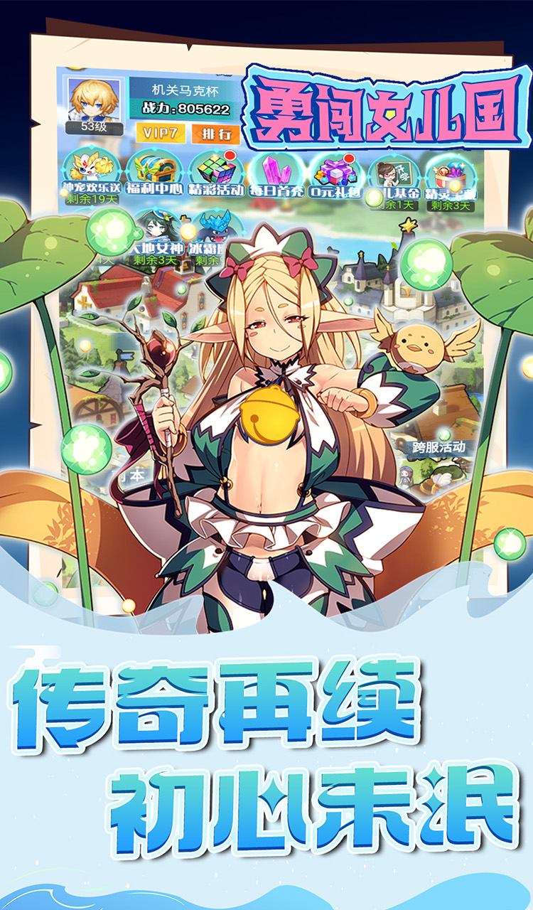 勇闯女儿国（0.05折梦幻大陆）截图1