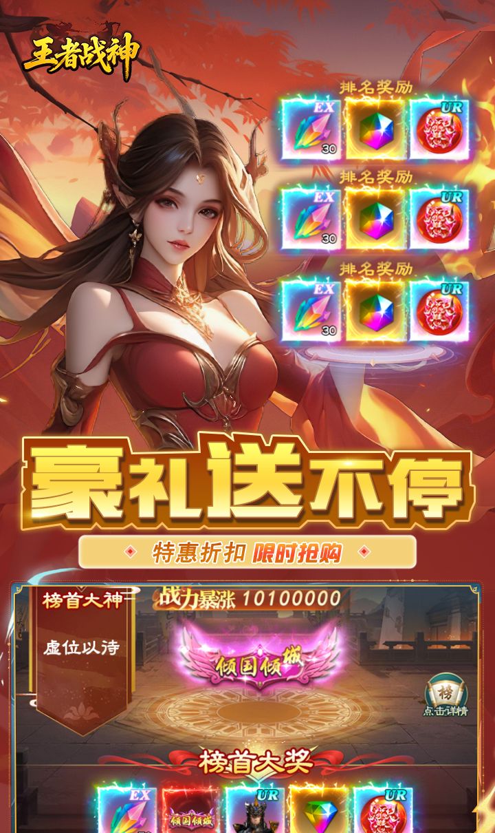 王者战神（买断券）截图3