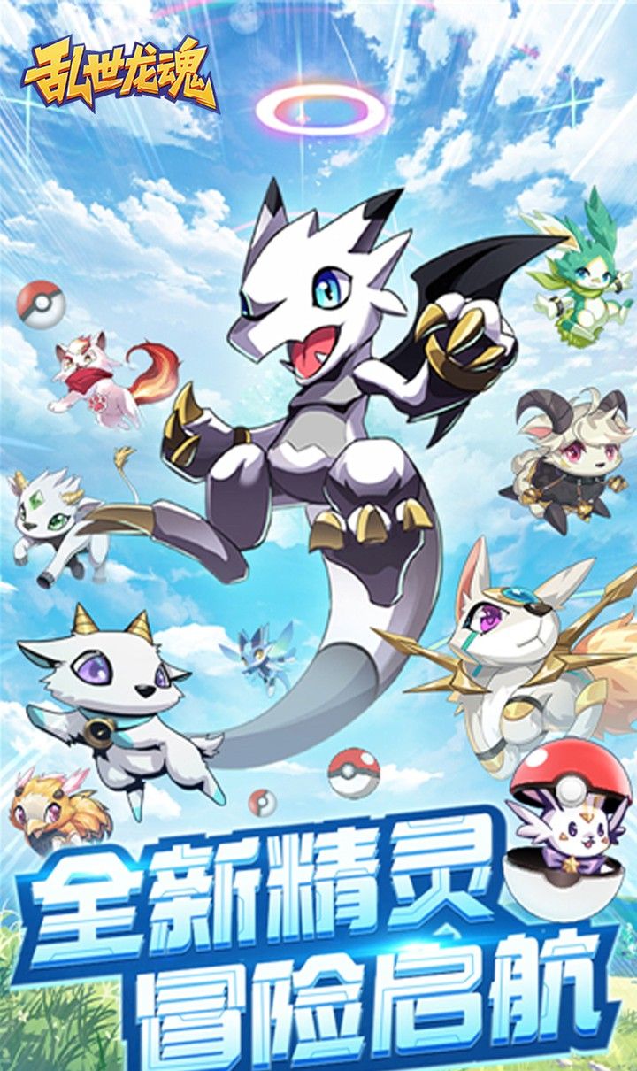 乱世龙魂（0.05折精灵大冒险）截图5