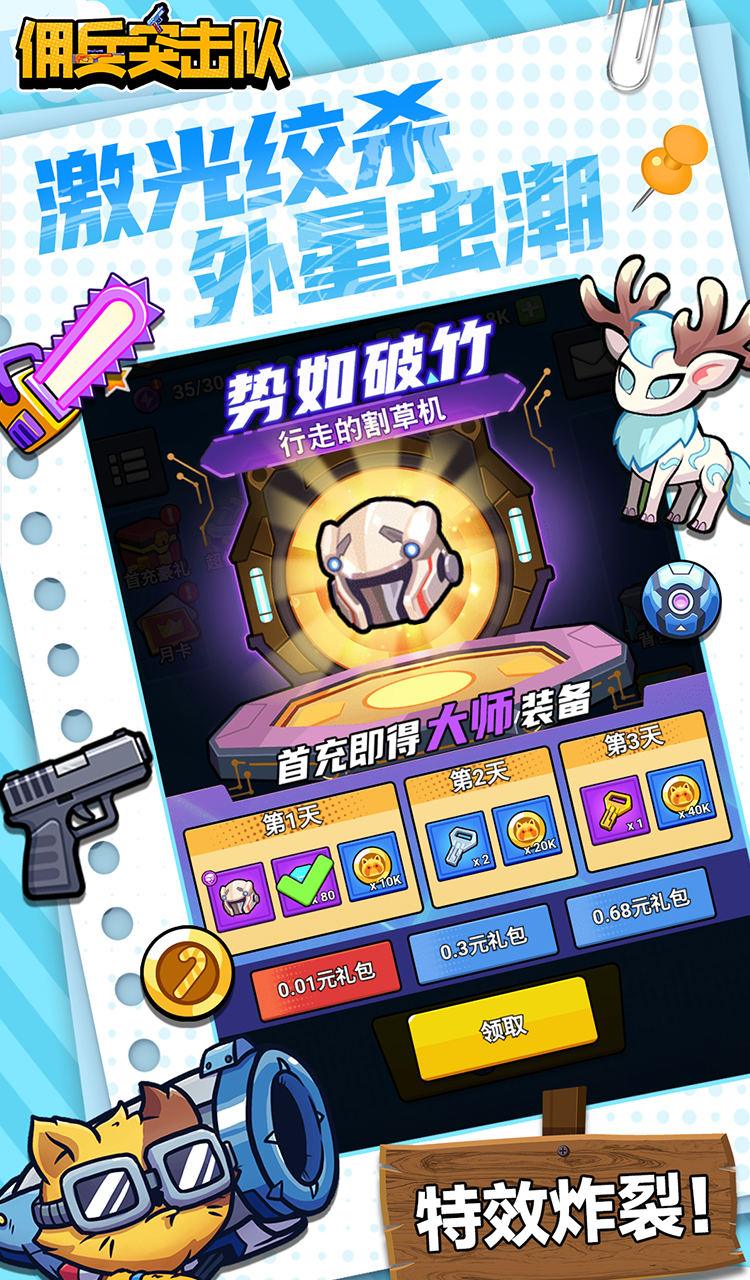 佣兵突击队（0.1折日日送代金）截图2