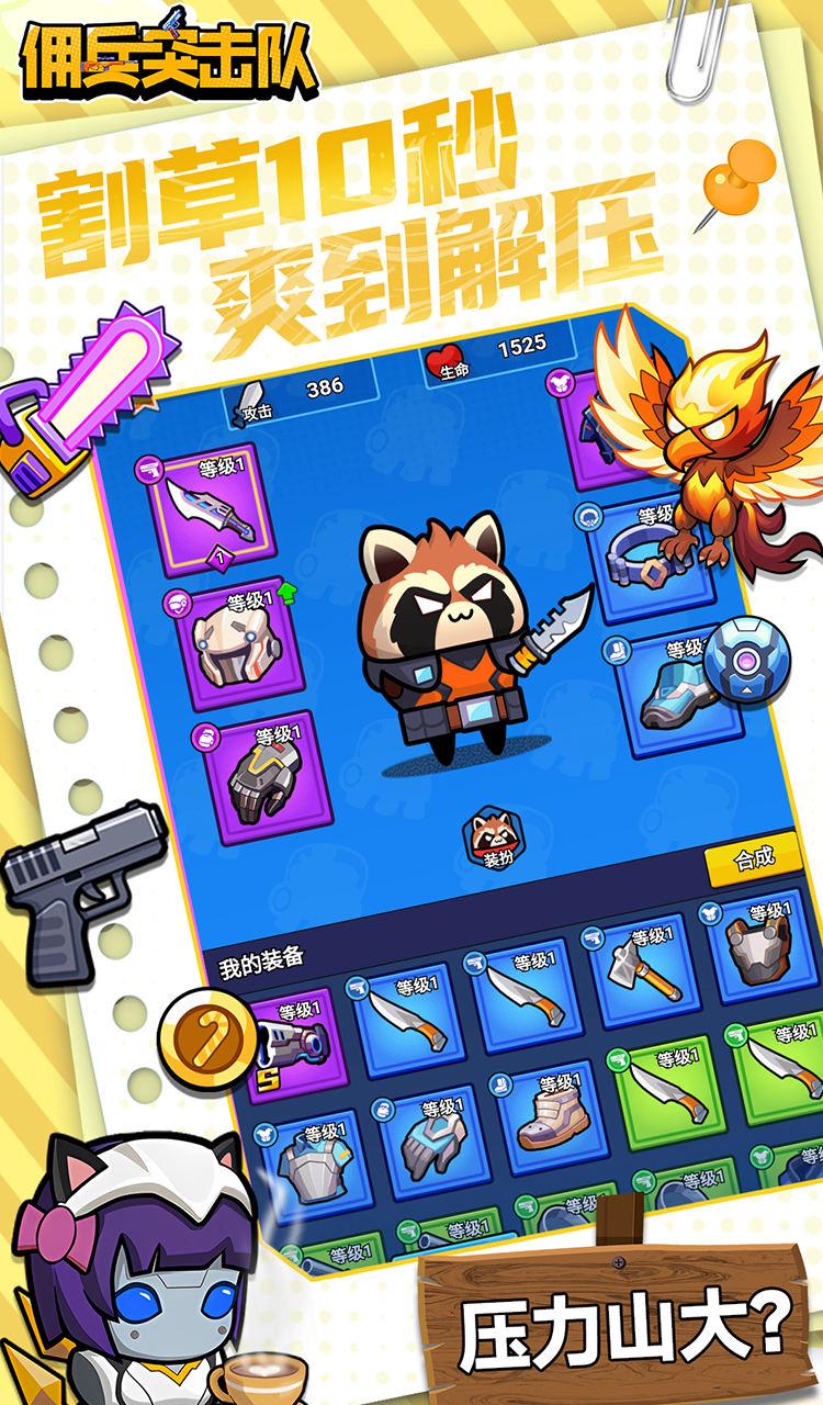 佣兵突击队（0.1折日日送代金）截图3